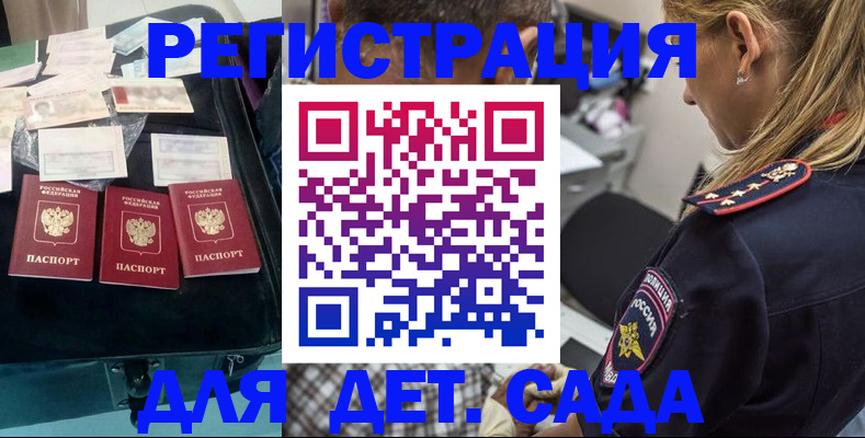 регистрация для дет. сада в Кушве