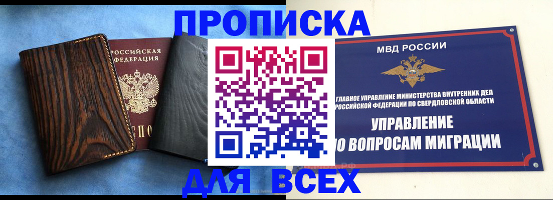 прописка в Кушве