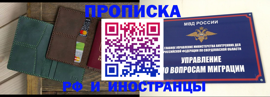 прописка для работы в Кушве